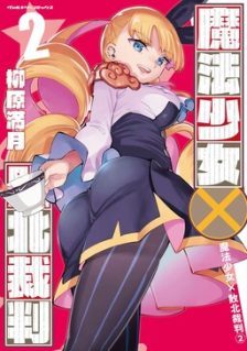 Mahou Shoujo x Haiboku Saiban